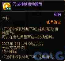 DNF刀剑神域联动地下城活动攻略