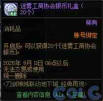 DNF刀剑神域联动地下城活动攻略