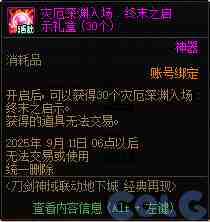 DNF刀剑神域联动地下城活动攻略