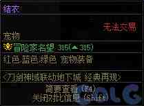 DNF刀剑神域联动地下城活动攻略