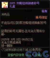 DNF刀剑神域联动地下城活动攻略