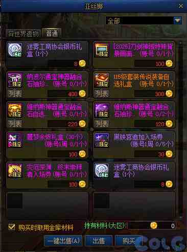 DNF刀剑神域联动地下城活动攻略