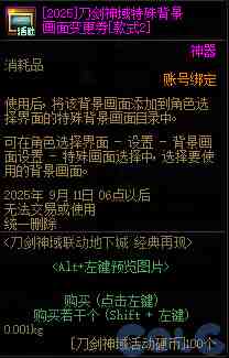 DNF刀剑神域联动地下城活动攻略