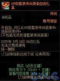 DNF刀剑神域联动地下城活动攻略