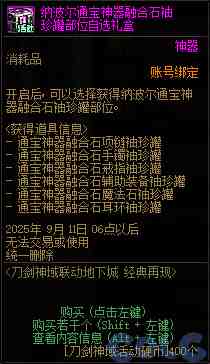 DNF刀剑神域联动地下城活动攻略