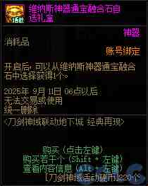 DNF刀剑神域联动地下城活动攻略