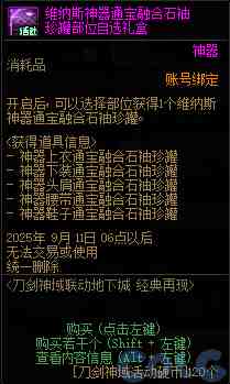 DNF刀剑神域联动地下城活动攻略