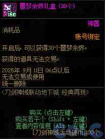 DNF刀剑神域联动地下城活动攻略