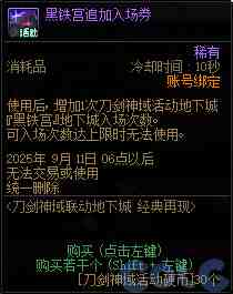 DNF刀剑神域联动地下城活动攻略