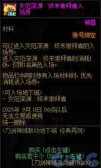 DNF刀剑神域联动地下城活动攻略