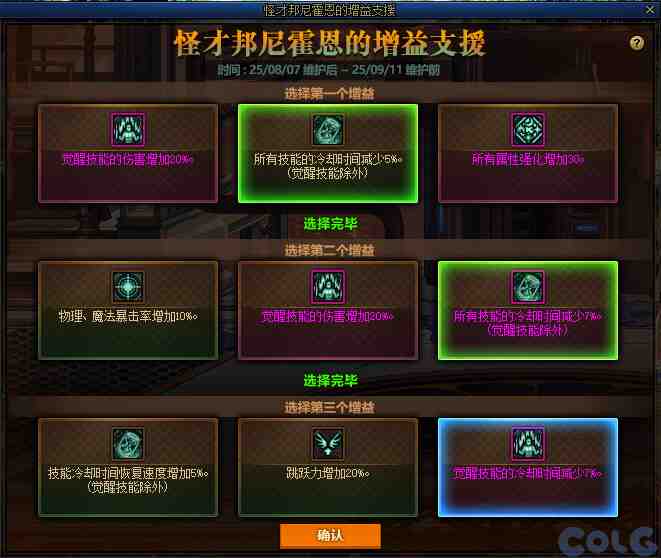 DNF怪才邦尼霍恩的增益支援活动攻略