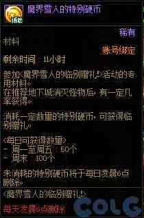 DNF魔界雪人的临别赠礼活动攻略