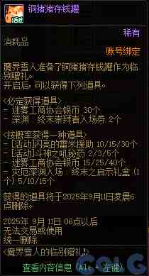 DNF魔界雪人的临别赠礼活动攻略