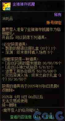 DNF魔界雪人的临别赠礼活动攻略
