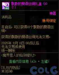DNF魔界雪人的临别赠礼活动攻略
