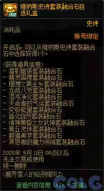DNF魔界雪人的临别赠礼活动攻略