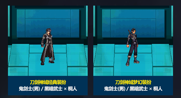 《DNF》刀剑神域联动时装外观效果展示