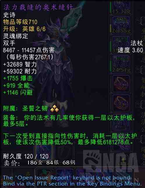 魔兽世界法力裁缝的奥术缝针属性一览