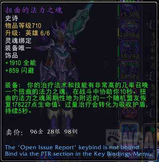 魔兽世界恩护唤魔师饰品怎么选