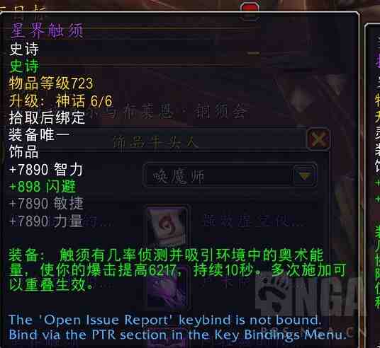 魔兽世界恩护唤魔师饰品怎么选