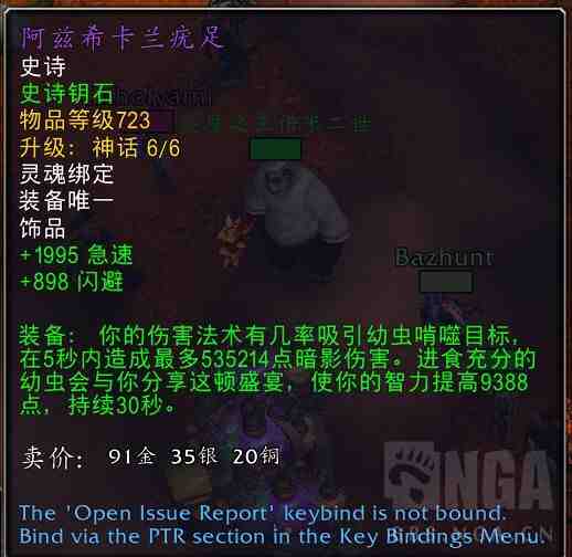 魔兽世界恩护唤魔师饰品怎么选