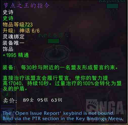 魔兽世界恩护唤魔师饰品怎么选