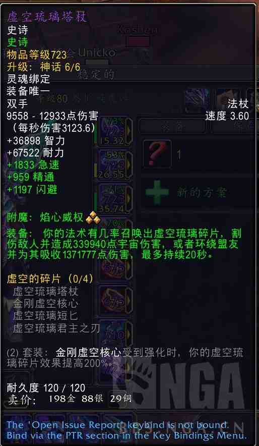 魔兽世界恩护唤魔师饰品怎么选