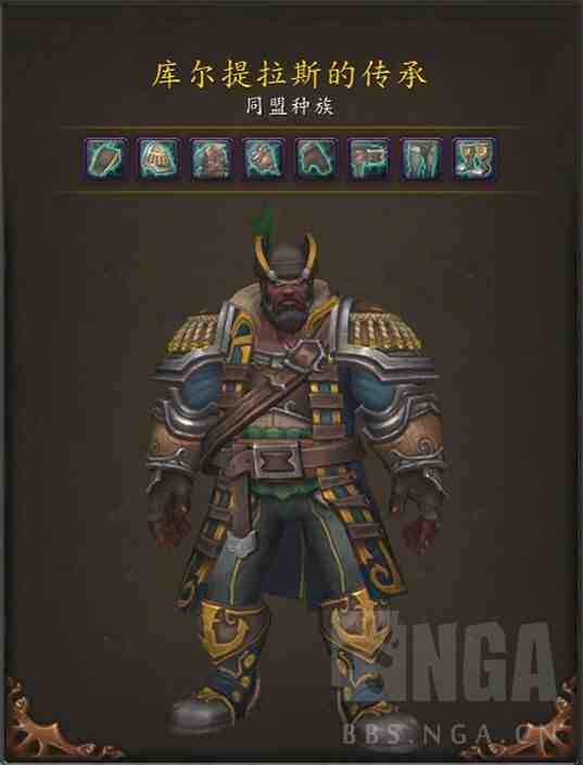 魔兽世界库尔提拉斯人传承护甲外观好看吗
