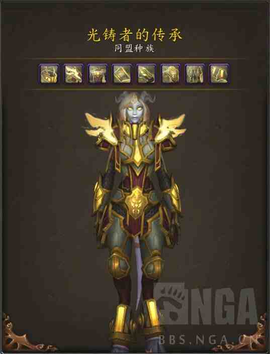 魔兽世界光铸德莱尼传承护甲外观好看吗