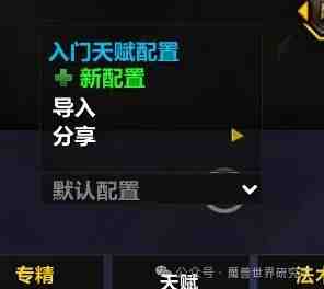 魔兽世界11.2毁灭术开服天赋代码推荐