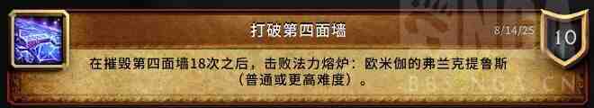 魔兽世界打破第四面墙成就攻略