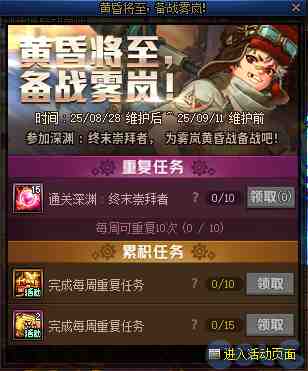 DNF黄昏将至备战雾岚活动攻略