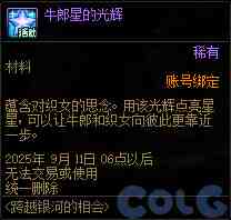 DNF跨越银河的相会活动攻略