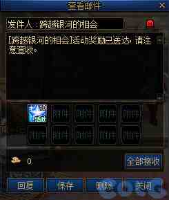 DNF跨越银河的相会活动攻略