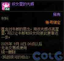 DNF跨越银河的相会活动攻略