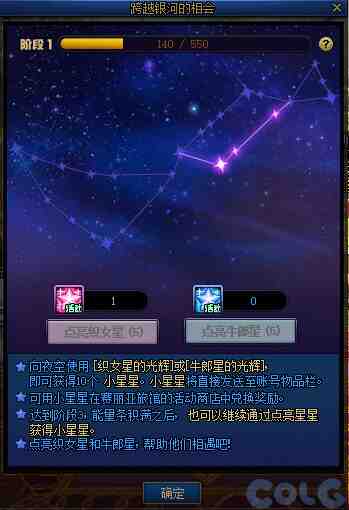 DNF跨越银河的相会活动攻略