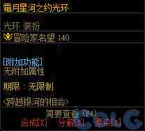 DNF霜月星河之约光环外观一览
