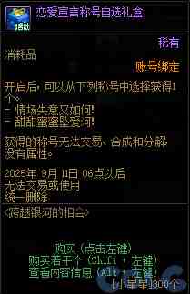 DNF跨越银河的相会活动攻略