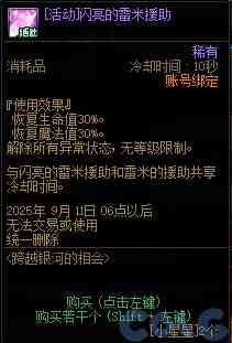 DNF跨越银河的相会活动攻略