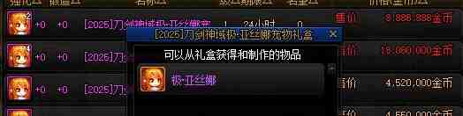DNF2025国庆套提升有多少
