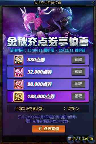 DNF金秋充点券享惊喜活动攻略