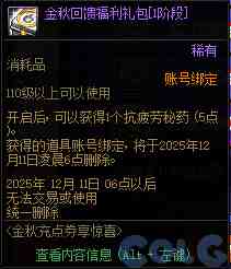 DNF金秋充点券享惊喜活动攻略