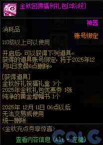 DNF金秋充点券享惊喜活动攻略