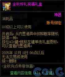 DNF金秋充点券享惊喜活动攻略