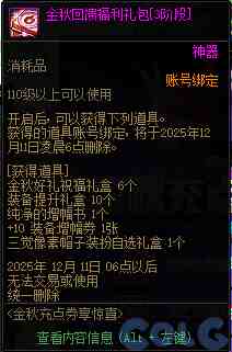 DNF金秋充点券享惊喜活动攻略