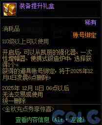 DNF金秋充点券享惊喜活动攻略