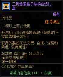 DNF金秋充点券享惊喜活动攻略