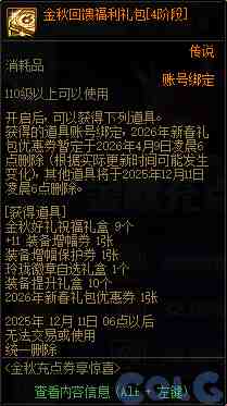 DNF金秋充点券享惊喜活动攻略