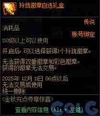 DNF金秋充点券享惊喜活动攻略
