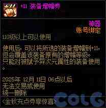 DNF金秋充点券享惊喜活动攻略